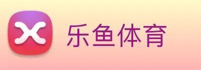 乐鱼体育 Logo